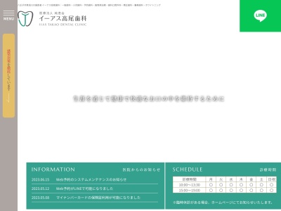 八王子歯科【イーアス高尾歯科】予防歯科丨日曜日・祝日対応(日本、〒193-0824東京都八王子市東浅川町550-1iias（イーアス）高尾2F)