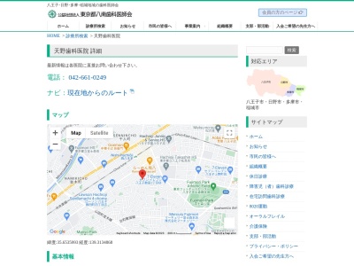 天野歯科医院(日本、〒193-0832東京都八王子市散田町３−２８−３)