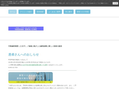 竹島歯科医院(東京都八王子市子安町4-24-3)