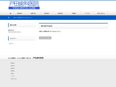 戸田歯科医院(日本、〒190-0012東京都立川市曙町１丁目１３−１０)