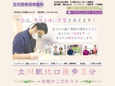 立川活き活き歯科(日本、〒190-0012東京都立川市曙町２丁目９−４野口ビル４Ｆ)