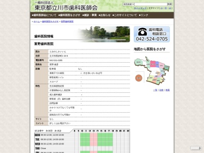 富野歯科医院(日本、〒190-0034東京都立川市西砂町１丁目１５−５)