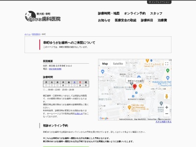 幸町ゆうがお歯科(東京都立川市幸町3-11-2)