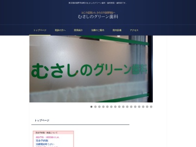 むさしのグリーン歯科(日本、〒180-0012東京都武蔵野市緑町１丁目３−１５京王むさしのビル2F)