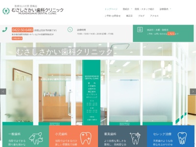 むさしさかい歯科クリニック(日本、〒180-0014東京都武蔵野市関前１丁目９−７いなげや武蔵野関前店３F)