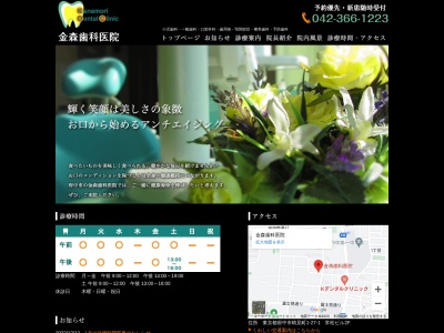 金森歯科医院(日本、〒183-0057東京都府中市晴見町１−２７−１常松ビル2F)