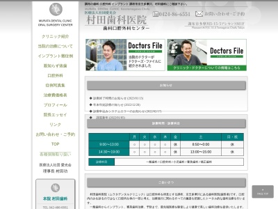 村田歯科医院(日本、〒182-0025東京都調布市多摩川５丁目１５−５プレセントーM1F)