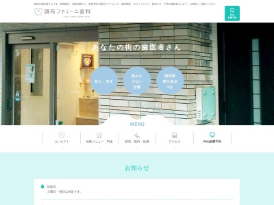 調布ファミーユ歯科(日本、〒182-0024東京都調布市布田６０201)