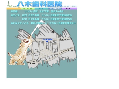 八木歯科医院(東京都調布市西つつじケ丘3-37-1)