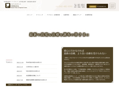 千早デンタルクリニック調布(日本、〒182-0026東京都調布市小島町２丁目４５−２１千早ビル1F)