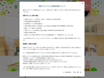 むつみ歯科医院(日本、〒194-0037東京都町田市木曽西２丁目１３−７)