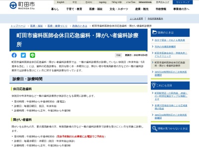 町田市休日歯科・障がい者歯科応急診療所(日本、〒194-0013東京都町田市原町田５丁目８−２１)