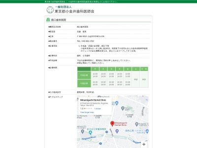 南口歯科医院(東京都小金井市中町4-4-26)