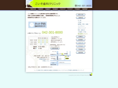 こいそ歯科クリニック(日本、〒184-0004東京都小金井市本町２丁目８−１５)