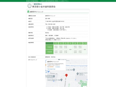 歯科田中クリニツク(東京都小金井市貫井北町3-26-12)