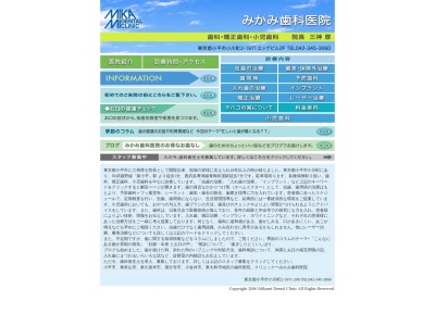 みかみ歯科医院(日本、〒187-0032東京都小平市小川町２丁目１９７１エッグビル2F)