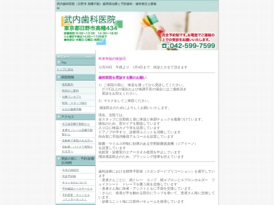 武内歯科医院(日本、〒191-0031東京都日野市高幡４３４番地グリーンウェイテラス101)