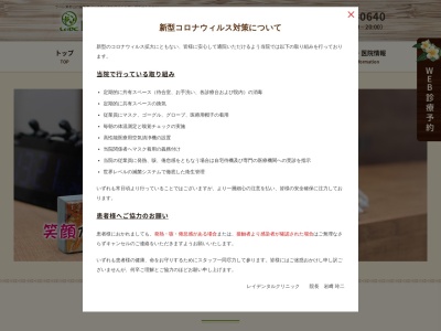 レイデンタルクリニック(日本、〒189-0003 東京都東村山市久米川町３丁目１−４)