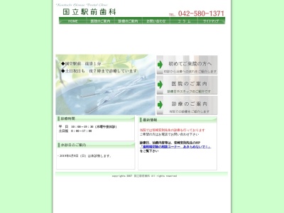 国立駅前歯科(日本、〒186-0001東京都国立市北１丁目５−８くにたちの杜プラース国立壱番館2F)