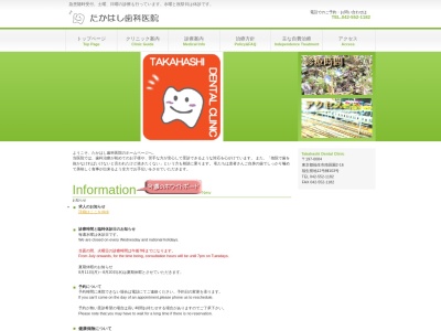 たかはし歯科医院(日本、〒197-0004東京都福生市南田園2−16)
