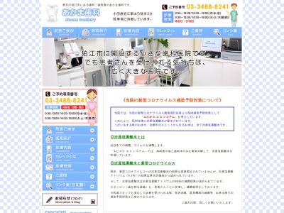 あかま歯科(日本、〒201-0003東京都狛江市和泉本町１丁目３−１東海狛江マンション1F)