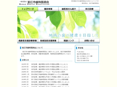 狛江市歯科医師会(日本、〒201-0013東京都狛江市元和泉２丁目３５−１)