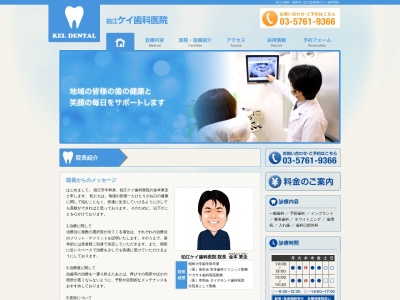 狛江ケイ歯科医院(日本、〒201-0012東京都狛江市中和泉１丁目１８−１７)