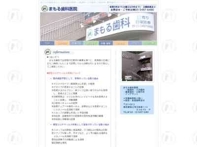 まもる歯科医院(日本、〒201-0013東京都狛江市元和泉１丁目１−２イトーピア狛江エコルマ21F)