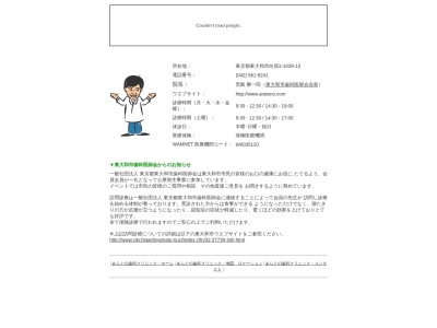 あらとのクリニック歯科(日本、〒207-0013東京都東大和市向原２丁目１０３９−１３)