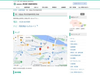 馬谷原歯科医院(日本、〒206-0011 東京都多摩市関戸４丁目２３−１ 関戸ビル 2F)