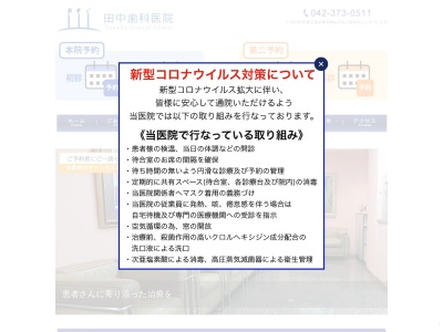 田中歯科医院第二診療室(日本、〒206-0033東京都多摩市落合１丁目３５)