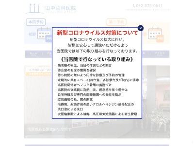 田中歯科医院(日本、〒206-0034東京都多摩市鶴牧１丁目２４−１)