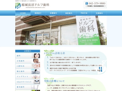 稲城長沼ドルフ歯科(東京都稲城市東長沼535)