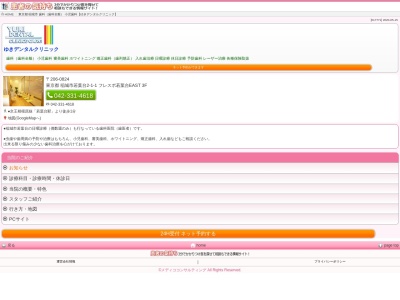ゆきデンタルクリニック(東京都稲城市若葉台2-1-1)