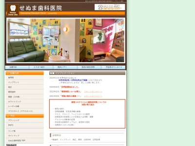せぬま歯科医院(日本、〒197-0804東京都あきる野市秋川２丁目１−１壽ビル2F)
