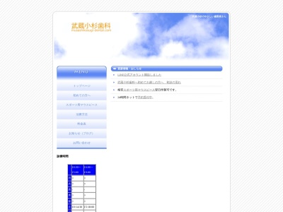 武蔵小杉歯科(神奈川県川崎市中原区小杉御殿町2-35)