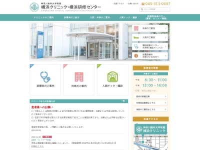 神奈川歯科大学 附属横浜クリニック(日本、〒221-0835 神奈川県横浜市神奈川区鶴屋町３丁目 横浜市神奈川区鶴屋町３丁目３１−６)