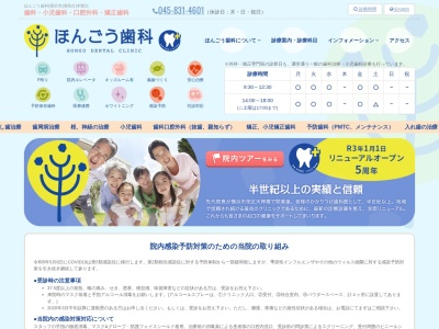 ほんごう歯科 HONGO DENTAL CLINIC 横浜市 港南区 港南台 栄区 本郷台 の歯科クリニック(日本、〒247-0011神奈川県横浜市栄区元大橋１丁目２−１４)