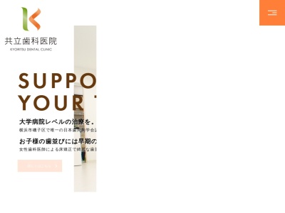 共立歯科(日本、〒235-0033 神奈川県横浜市磯子区杉田３丁目９−７)