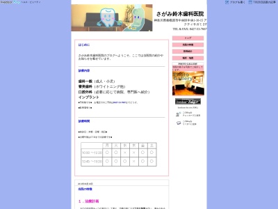 さがみ鈴木歯科医院(神奈川県相模原市中央区中央1-10-15)
