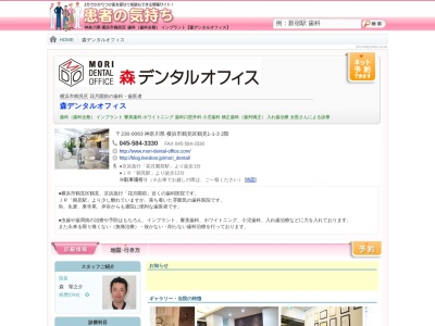 森デンタルオフィス(神奈川県横浜市鶴見区鶴見1-1-3)