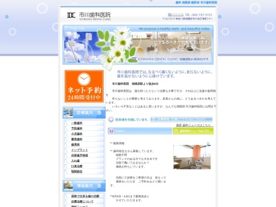 市川歯科医院(神奈川県相模原市中央区清新2-9-1)