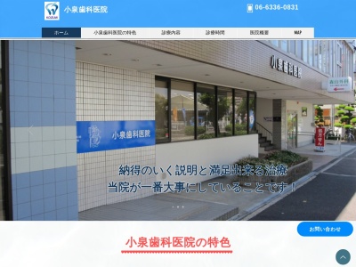 小泉歯科医院(神奈川県横浜市港南区丸山台3-2-5)