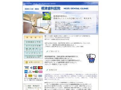 根津歯科医院(神奈川県川崎市宮前区宮崎2-8-42)