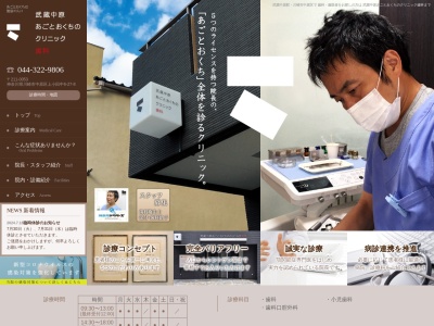 武蔵中原あごとおくちのクリニック歯科(神奈川県川崎市中原区上小田中6-27-8)