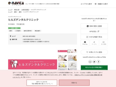 ヒルズデンタルクリニック(神奈川県川崎市多摩区登戸2789 ダイエー向ヶ丘店別館 1階)