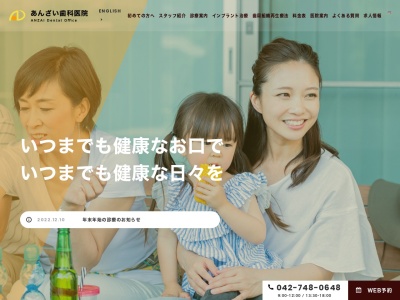 あんざい歯科医院 ANZAI dental office (English Available)(日本、〒252-0314神奈川県相模原市南区南台３丁目２０−１ラクアルオダサガ1F)