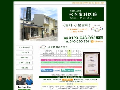 松本歯科医院(日本、〒239-0808神奈川県横須賀市大津町３丁目３３−１５)