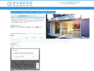 清水歯科医院(日本、〒238-0012神奈川県横須賀市安浦町２丁目２７−５)