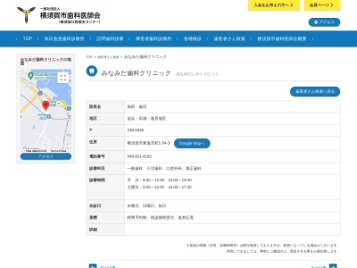 みなみだ歯科クリニック(神奈川県横須賀市東逸見町1-54-3)